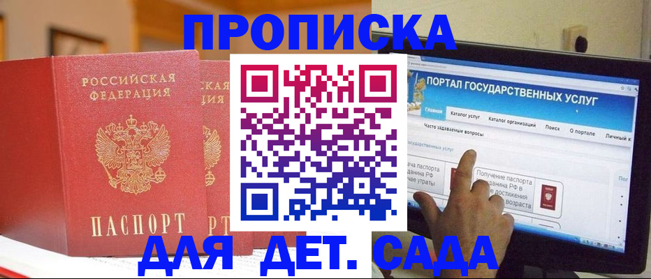 прописка 2025 в Шахунье