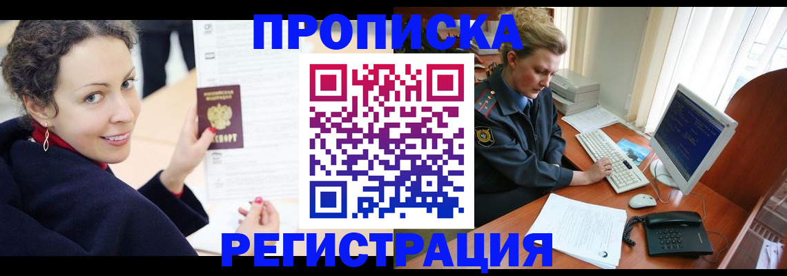 временная регистрация недорого в Шахунье