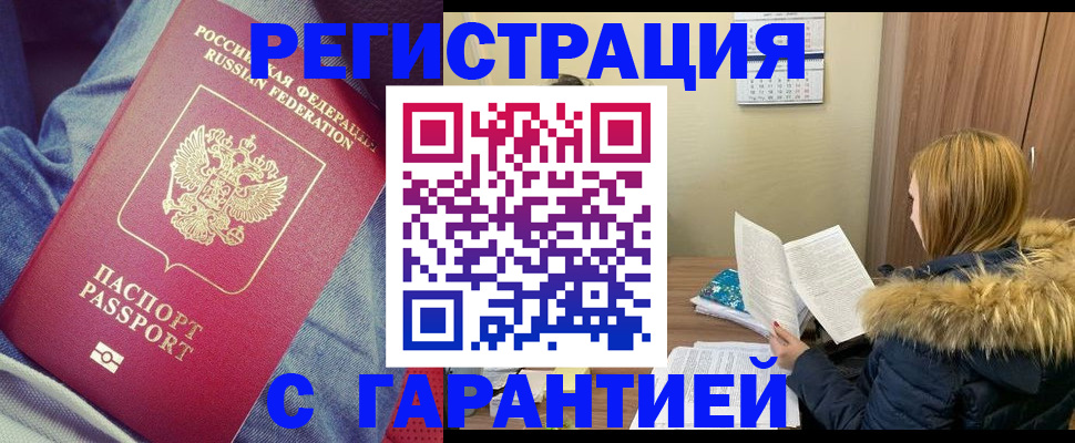купить прописку в Шахунье
